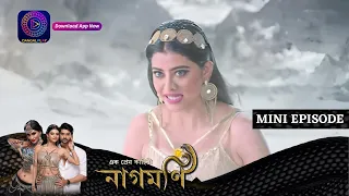 Ishq Ki Dastaan Naagmani | এক প্রেম কাহিনী নাগমণি | Mini Episode 297 | Enterr10 Bangla