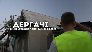 "ТОЖ ТОМУ, ПОКИ МАЄМО ЧАС, УСІМ РОБІМО ДОБРО, А НАЙБІЛЬШ ОДНОВІРНИМ!" До ГАЛАТІВ 6:10 [ДЕРГАЧІ]