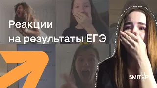 Реакции на результаты ЕГЭ