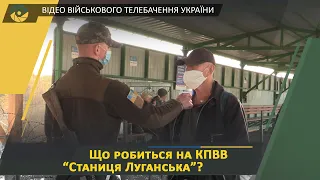 ООС. КПВВ «Станиця Луганська» після пожежі