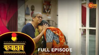 Kanyadan - Full Episode | 14 Feb 2022 | New Marathi Serial | Sun Marathi