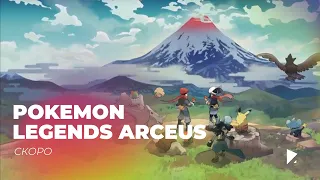 POKEMON LEGENDS ARCEUS // НОВАЯ ИГРА СКОРО !!!