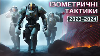 Top 15 upcoming Isometric TACTICAL STRATEGIES 2023-2024!