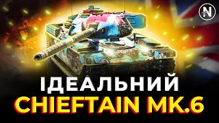 ЧОМУ його ВСІ ОБОЖНЮЮТЬ? | Огляд Chieftain Mk.6 у WoT Blitz