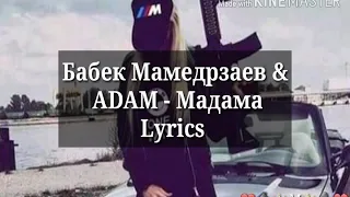 Бабек Мамедрзаев & ADAM - Мадама (lyrics) (Премьера ХИТА)