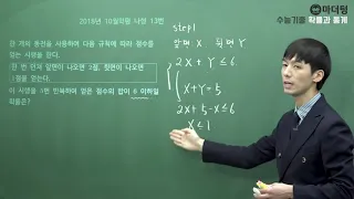 [마더텅] 2018년 10월학평 나형 13번 (풀이 : 손광현 선생님)