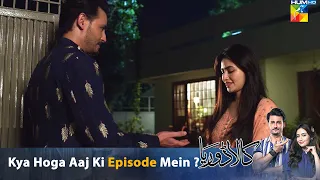 Kaala Doriya Ep 20 - 𝐊𝐲𝐚 𝐇𝐨𝐠𝐚 𝐀𝐚𝐣 𝐊𝐢 𝐄𝐩𝐢𝐬𝐨𝐝𝐞 𝐌𝐞𝐢𝐧 ? - HUM TV