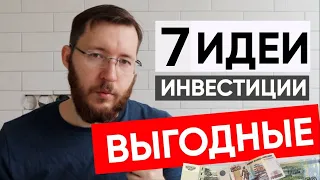 Куда вложить деньги в 2023 году? Заработок в кризис, 7 выгодных идей как сохранить и заработать