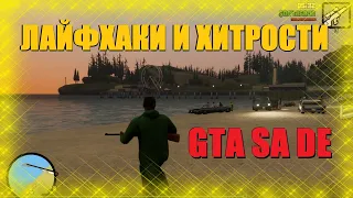 GTA San Andreas definitive edition – лайфхаки и хитрости на миссиях. GTA trilogy