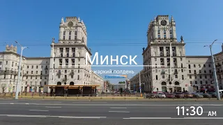 Минск: в жаркий полдень