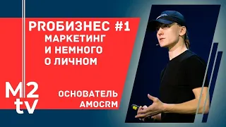 Про бизнес, маркетинг и немного о личном. Откровенное интервью Михаила Токовинина, AMO CRM