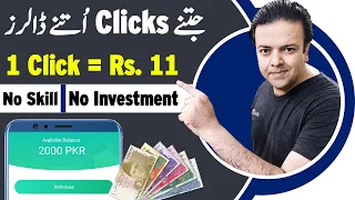 Online Earning With CLICKS 🖱 & Without Investment | Earn Money Online By Anjum Iqbal