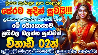 ඇස් දෙකටම පෙනි පෙනි ලස්සන වෙන්න 🌝 Maa Sheetala Mantra for Glowing Skin Beautiful Face Eye & Hair