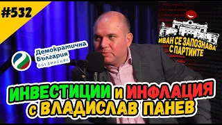 Инвестиции и Инфлация с ВЛАДИСЛАВ ПАНЕВ в Комеди Клуб Подкаст