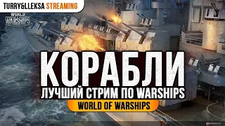 ►  ЛУЧШИЙ ПЯТНИЧНЫЙ СТРИМ  ►  ТЕБЕ СЮДА World of Warships