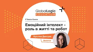 Емоційний інтелект – роль в житті та роботі - Крістіна Дмитрик. Вебінар #5. GlobalLogic