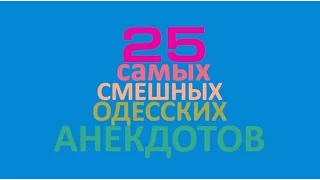 ТОП-25 еврейских анекдотов про Рабиновича!