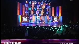 Ольга Орлова Я Буду Петь 2004