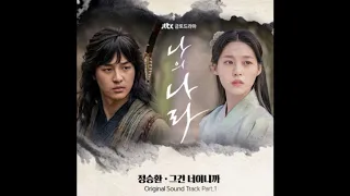 K-Drama My Country OST Part.1(1 - 3 OST)