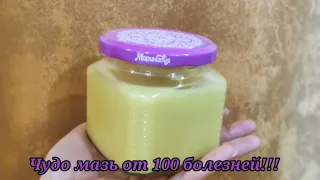 Чудо Мазь от 100 болезней