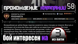 BattleTech - "Реконкиста" - Прохождение кампании № 58