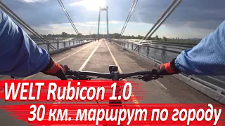 WELT Rubicon, утренняя прогулка 30 км.