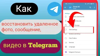 Как восстановить удаленные сообщения, изображения и видео Telegram 2023