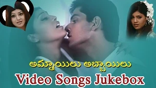 Ammayilu Abbayilu Telugu Movie Video Songs Jukebox || Mohit, Vijay Sai, Devina, Swapna