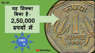 Ep 101: Very Costly 1 Rupee Coin of 1985-H: @DrDilipRajgor  यह रुपया बिका है - 2,50,000 रुपयों  में