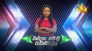 වින්ද්‍යා තමාලි - Vindya Thamali| Hiru Star Season 3 | Episode 98