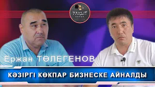 КӘЗІРГІ  КОКПАР БИЗНЕСКЕ  АЙНАЛДЫ ( Уакыт керек )