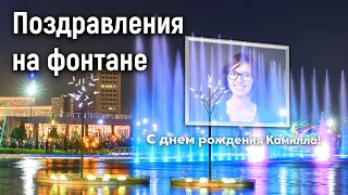 Ваша реклама на большом фонтане парка Tashkent city