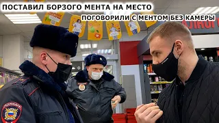 МЕНТЫ ХОТЯТ ПРИВЛЕЧЬ ПО СТАТЬЕ / РАЗГОВОР "БЕЗ КАМЕРЫ" С ПОЛИЦЕЙСКИМ / ЗАСТАВИЛ МЕНТА СЛУЖИТЬ / Ч.2