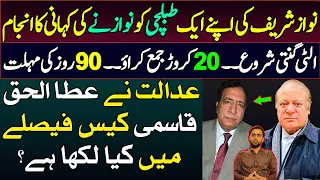 End of the story of Nawaz Sharif rewarding Ata ul Haq Qasmi || IHC's Verdict || Siddique Jaan