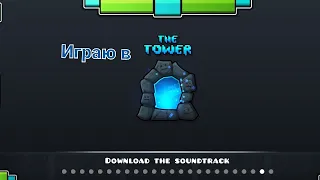 играю в the tower #geometrydash