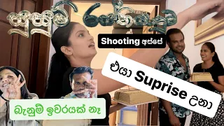 සුසුම් රස්තියාදුව shooting අතරේ| බැනුම් ඉවරයක් නෑ| එයා suprise උනා | Anuradha Edirisinghe