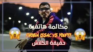 مكالمة هاتفية 🤔 توضح حقيقة 🗣 كلاش فوبيا 💥 و يوبي💪 | شاهد التفاصيل💣