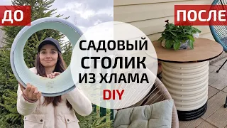 Уличный садовый столик своими руками | DIY Outdoor table loft