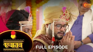 Kanyadan - Full Episode | 23 July 2022 | Marathi Serial | Sun Marathi
