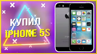 Купил iPhone 5S за 500 рублей 😱 / НЕ КЛИКБЕЙТ! ✅