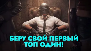 МОЙ ПУТЬ К ТОП ОДИН В PUBG: BATTLEGROUNDS #shorts #Pubg  #пабг