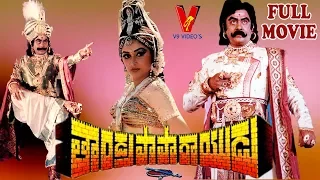 TANDRA PAPARAYUDU | TELUGU FULL MOVIE | KRISHNAM RAJU | JAYAPRADA | JAYASUDHA | V9 VIDEOS