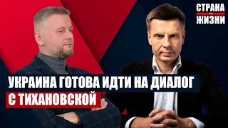 Алексей Гончаренко - Украина готова идти на диалог