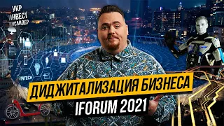 iForum 2021, кейс DelFast, профинансировали $3,4 млн.,  Дмитрий Карпиловский УкрИнвестКлуб