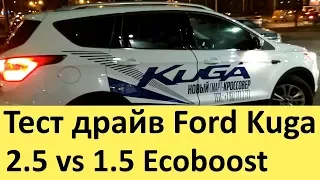 Форд Куга 2017-2018 (2.5 150 л.с и 1.5 Ecoboost 182 л.с) Titanium Plus: тест драйв и обзор