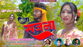 जा सजना //ja sajana// New Nagpuri song  singer suhana devi suhanadevi//sangam& Divya//2023