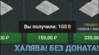 ПРОМОКОД НА 100 ГОЛДЫ В БЛОК СТРАЙК