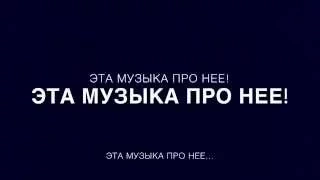 Михаил Бублик - Музыка про нее (караоке)