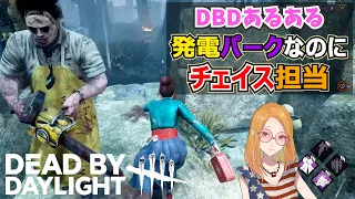 【DBD】3分チェイス🔥からの通電後の大惨事🤣【デッドバイデイライト】女性実況 755