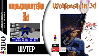 Wolfenstein 3D Original Encounter / Вольфенштайн 3Д | Panasonic 3DO 32-bit | Прохождение